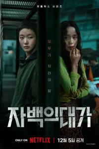 Цена признания 1 сезон